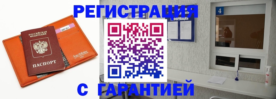 прописка от собственника в Лосино-Петровском